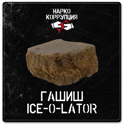 Нарко-Коррупция